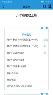 物理学习网  安卓版v8.0.002下载(物理学习网APP下载)
