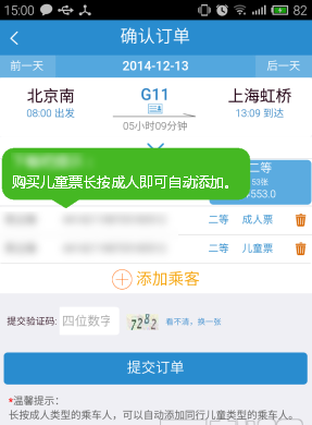 12306网上订火车票官网手机版下载