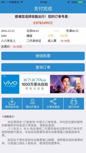 12306网上订票