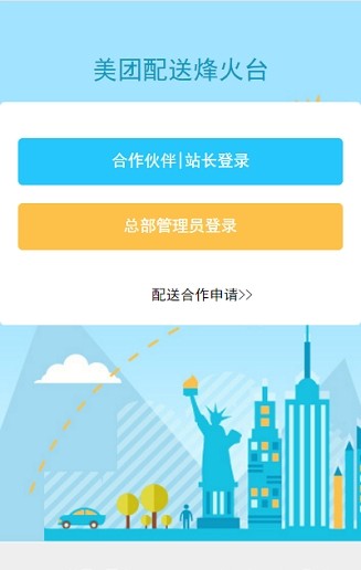 美团配送APP V3.19.6.637安卓版下载(美团烽火台APP下