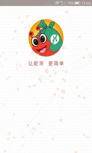 货满满配货司机版下载