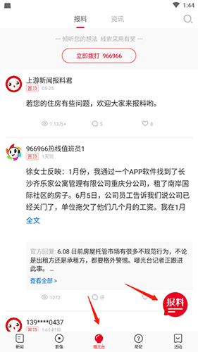 上游新闻怎么投稿1