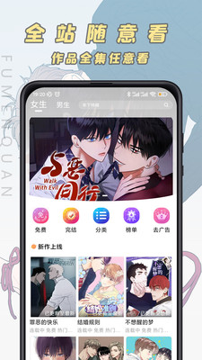 腐门圈(耽美漫画)