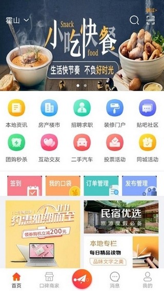 霍山论坛  安卓版v1.3下载(霍山论坛APP下载)