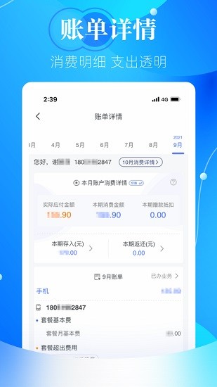 江苏电信掌上营业厅app下载