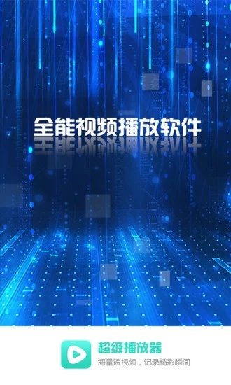 超级看影院手机版下载