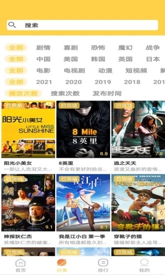 天天美剧 V2.2.3.8安卓版下载(天天美剧APP官方版下载)