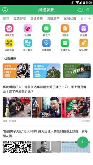 灵通资讯 安卓版v5.1.14下载(灵通资讯手机版本下载)