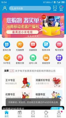 河南移动智慧生活 