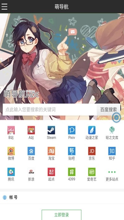 萌导航 