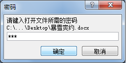 win10系统下给word 2007文档加密的步骤8