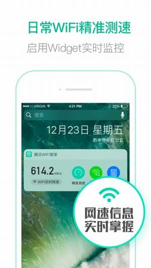 腾讯wifi助手下载
