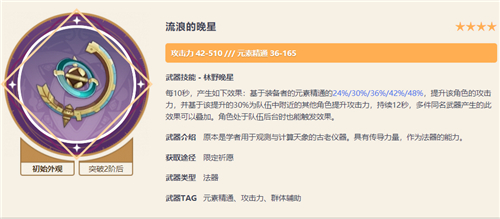 原神草神用什么四星武器-草神较佳四星武器推荐