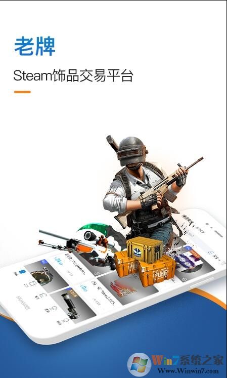 IGXE交易平台APP