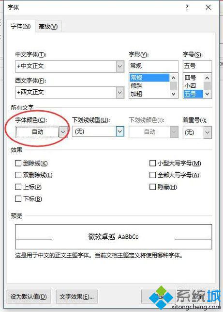 电脑中如何输入彩色字体