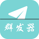 物理QQ消息群发器图
