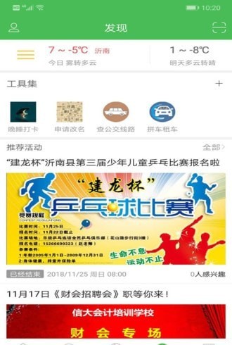 沂南论坛网 