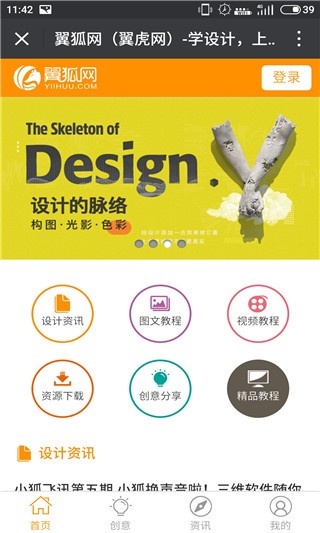 翼虎网 v1.2安卓版下载(翼虎网APP下载)