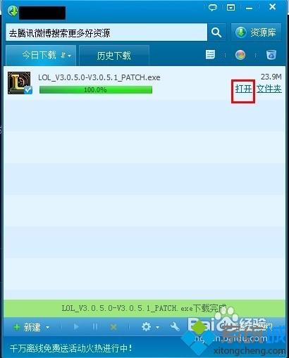 win7系统使用英雄联盟补丁包的方法