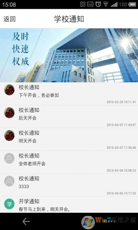 小黑板(家校互通) 安卓版v1.2.8下载(小黑板APP下载)
