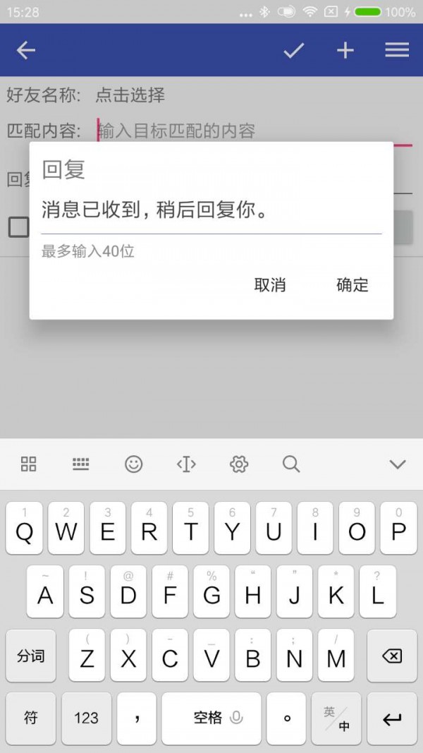 微信自动回复
