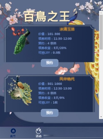百鸟之王APP v2.0安卓版[暂未上线]下载(百鸟之王下载安装)