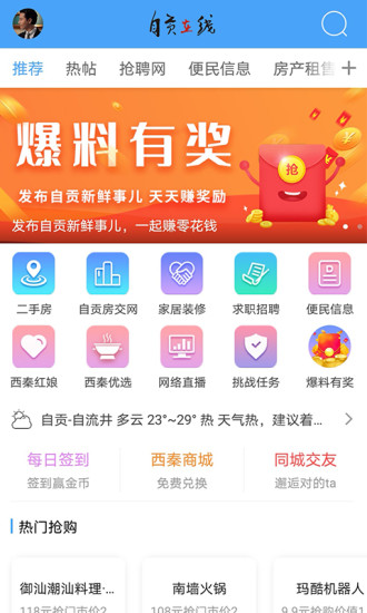 自贡在线手机版