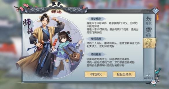 武林外传手游师徒任务在哪里(师徒任务位置坐标大全)