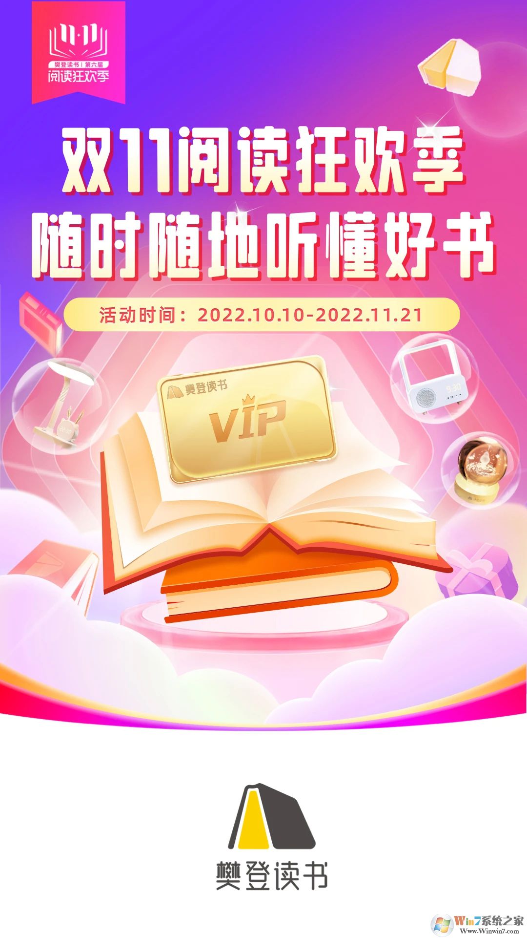 樊登读书