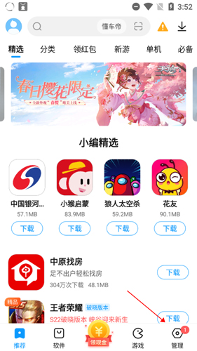 2345手机助手app7