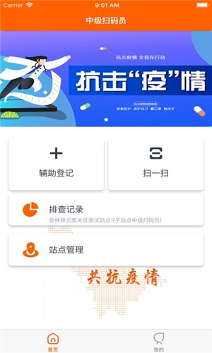 码上行动(便民生活)  安卓版v2.4.5下载(码上行动APP下载安装)