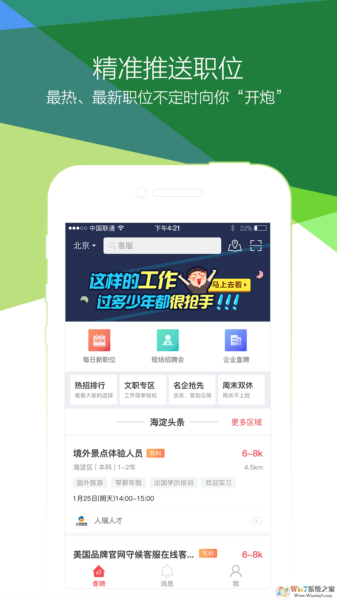 香聘(求职招聘)