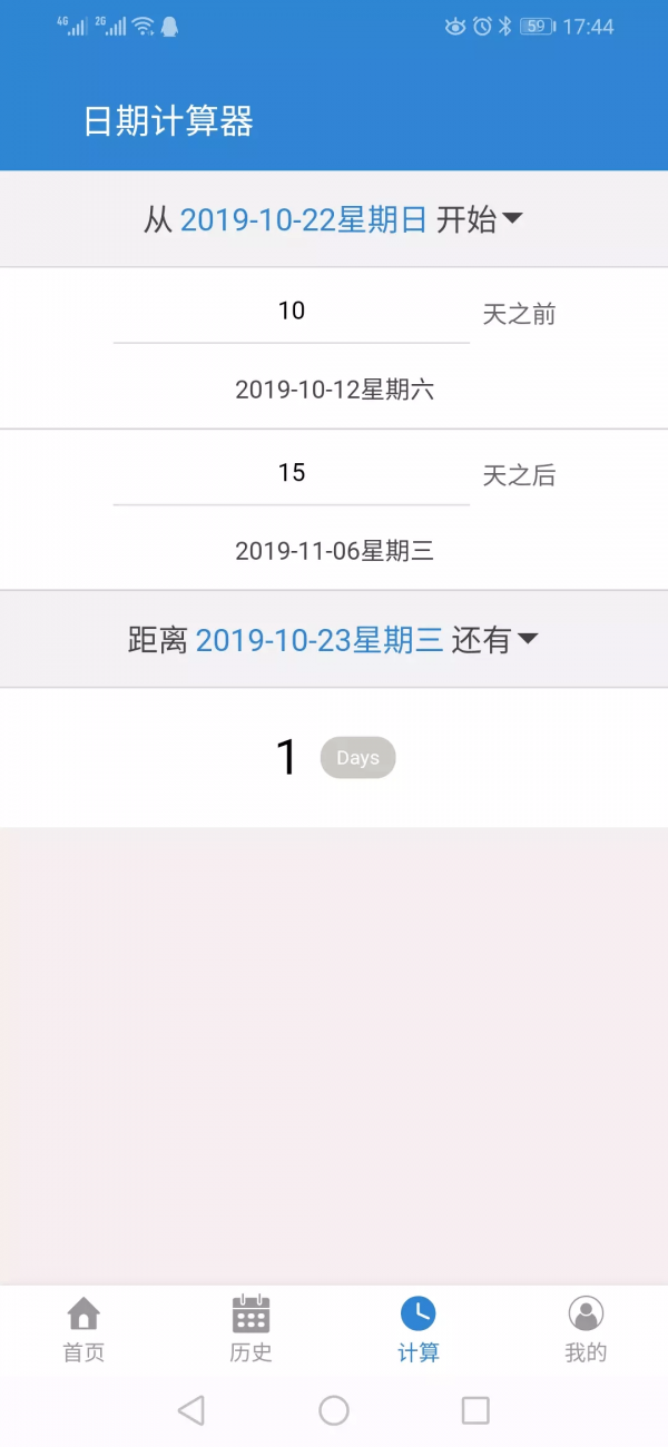 倒计天数软件APP下载(倒计时天数软件)