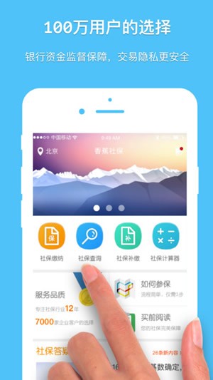 长沙人社APP图