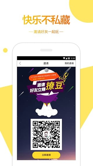 来撩(聊天交友)图