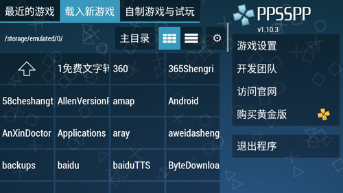 PPSSPP模拟器 V1.12.3最新安卓版下载(PSP模拟器安卓版下载)