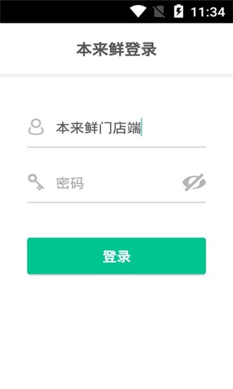 本来鲜