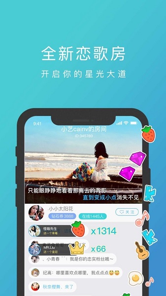 天籁K歌APP