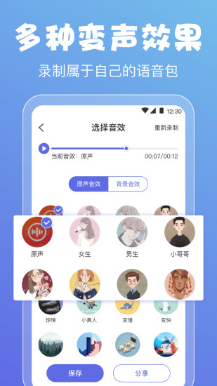 实时变声器APP 安卓版V4.1.0下载(手机实时变声器下载)