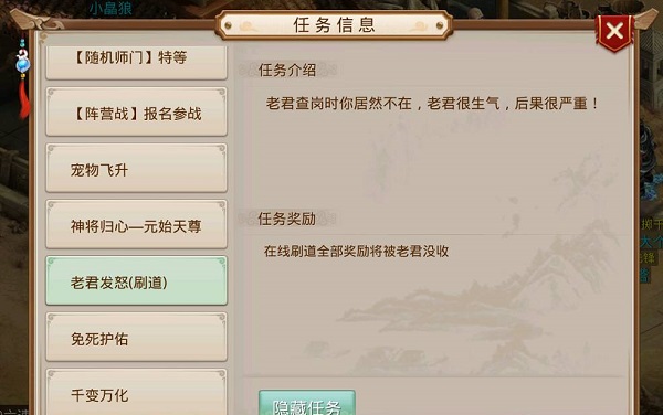 问道老君查岗怎么破解