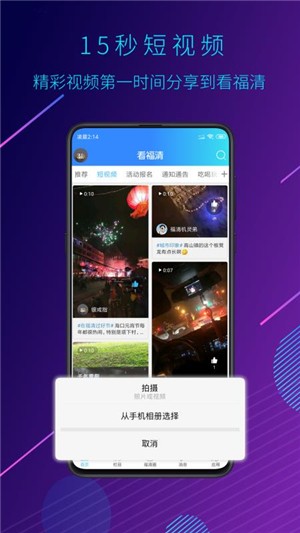 看福清 安卓版v1.94下载(看福清APP下载)