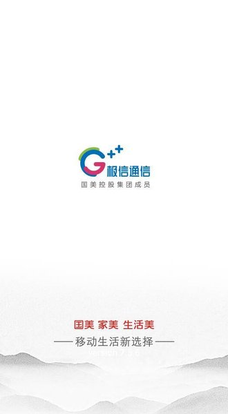 极信通信掌上营业厅