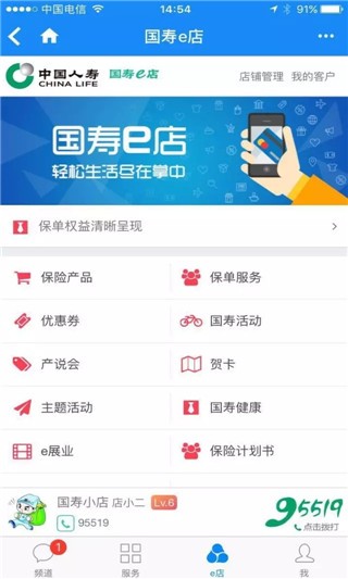国寿e店智慧版下载