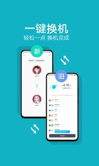 互传(手机文件互传)