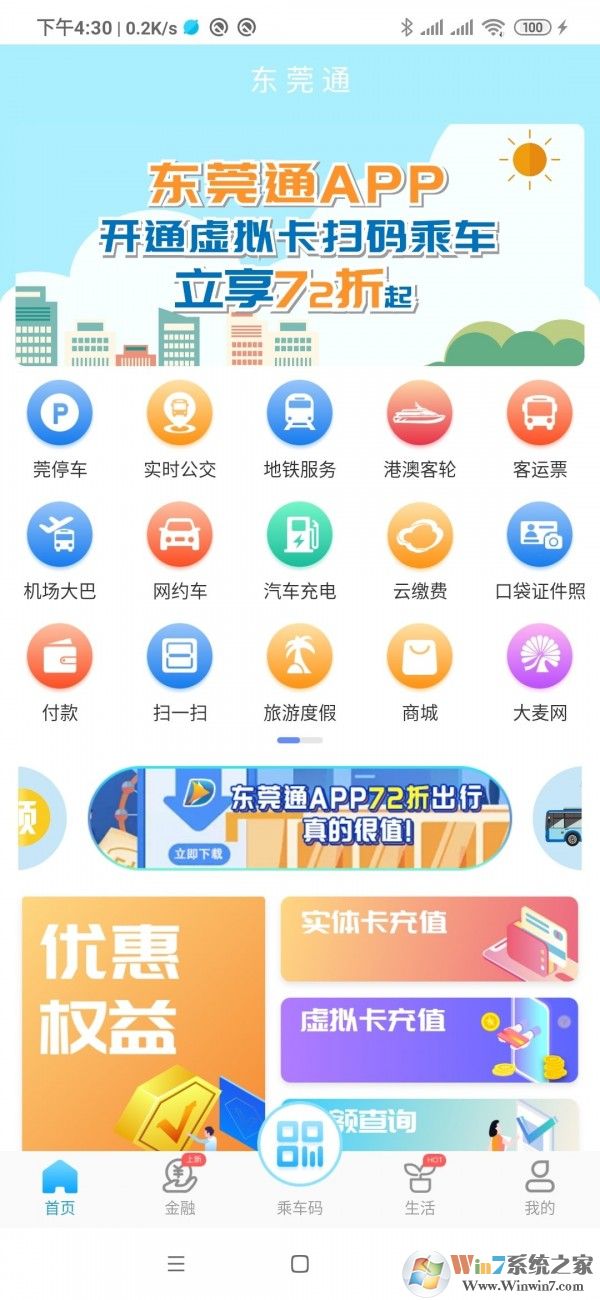 东莞通