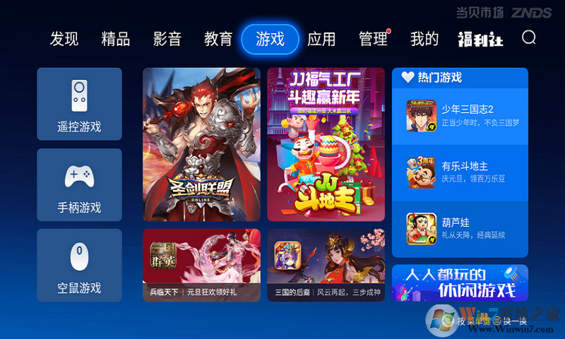 当贝市场电视版安装包 V4.3.7安卓版下载(当贝市场APP下载)