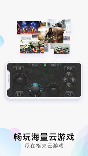 格来云游戏无限时间无限G币版 v4.3.2永久版下载(格来云游戏无限时长破解版下载