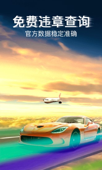 车易行(养车服务/查违章) v7.4.5安卓版下载(车易行APP下载安装)