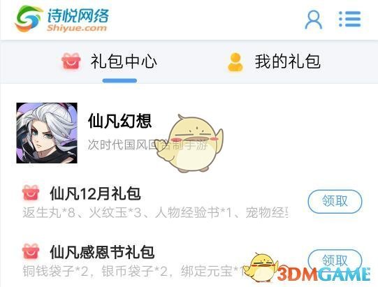 仙凡幻想12月礼包在哪领(12月礼包领取地址福利分享)