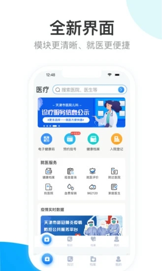 健康天津医疗服务平台